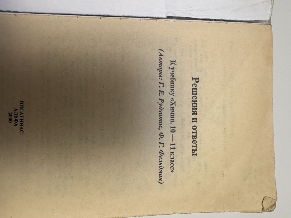 Решения и ответы по химии