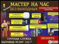 Мастер на час работа электро инструментом