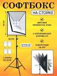 Софтбокс 50х70 см+штатив стойка для софтбокса+светадиодная лампа