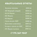 Бухгалтерские услуги | Отчеты Квартальные | Импорт | ЭЦП