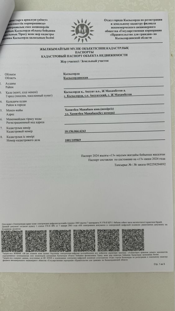 Жер сатылады Кировтан