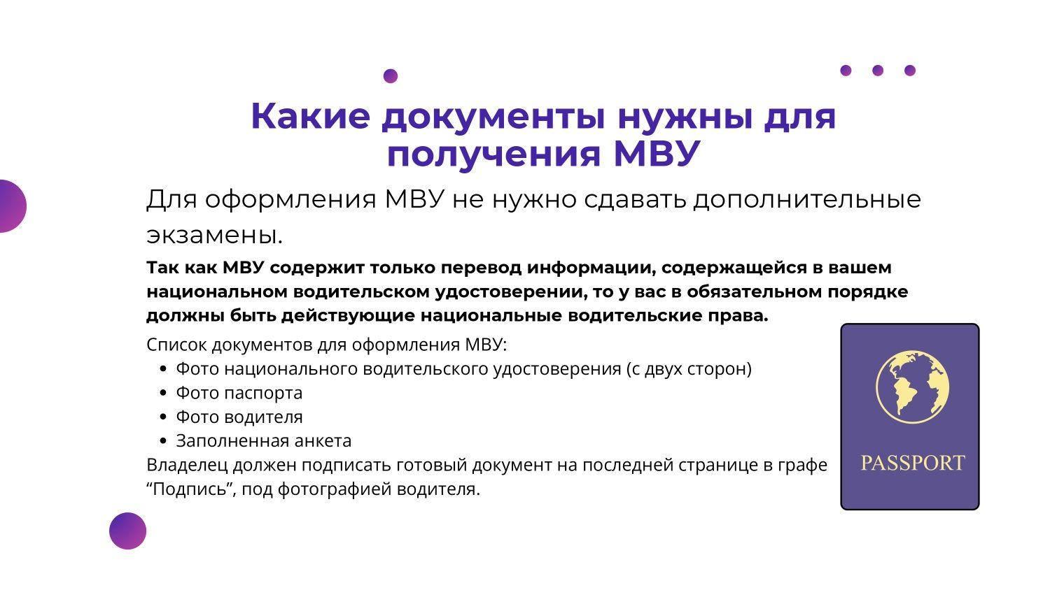 Международное водительское удостоверение, международные права МВУ