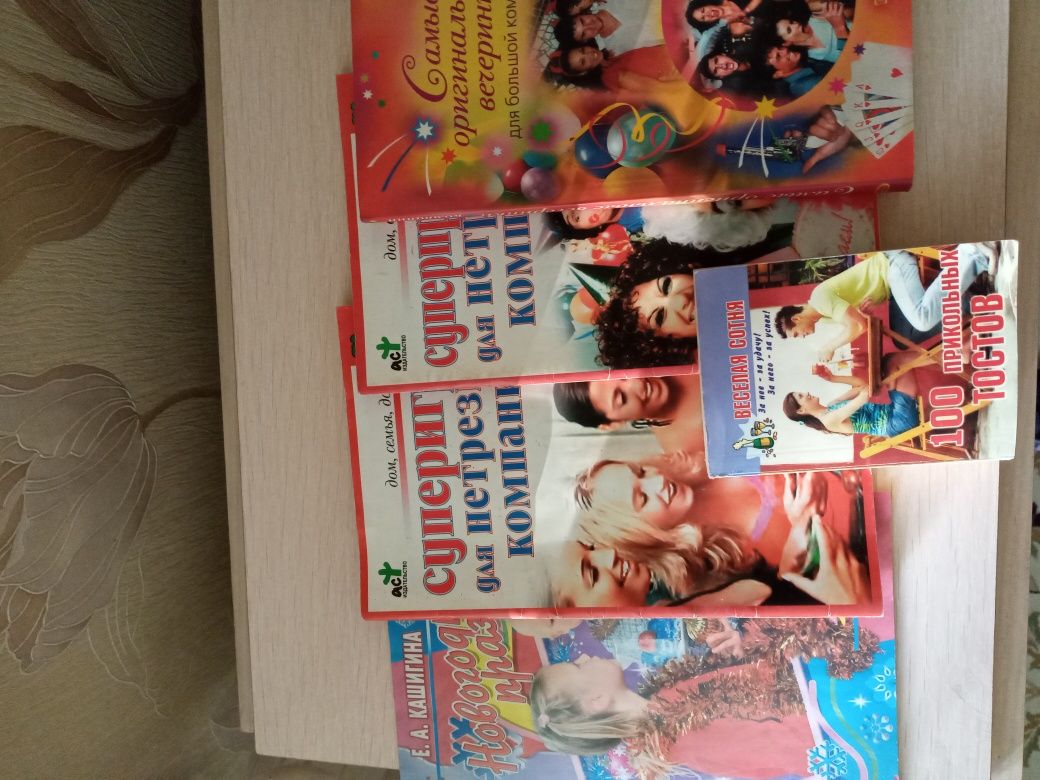 Книги для  весёлой компании. Цена снижена!