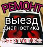 Ремонт электроплит, варочных поверхностей, сенсорных плит, духовок,