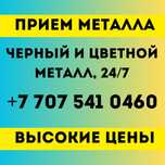 Приём черный металл