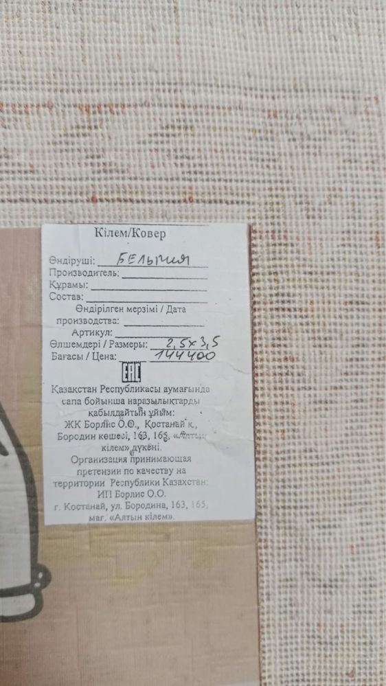 Продам ковер и сундук