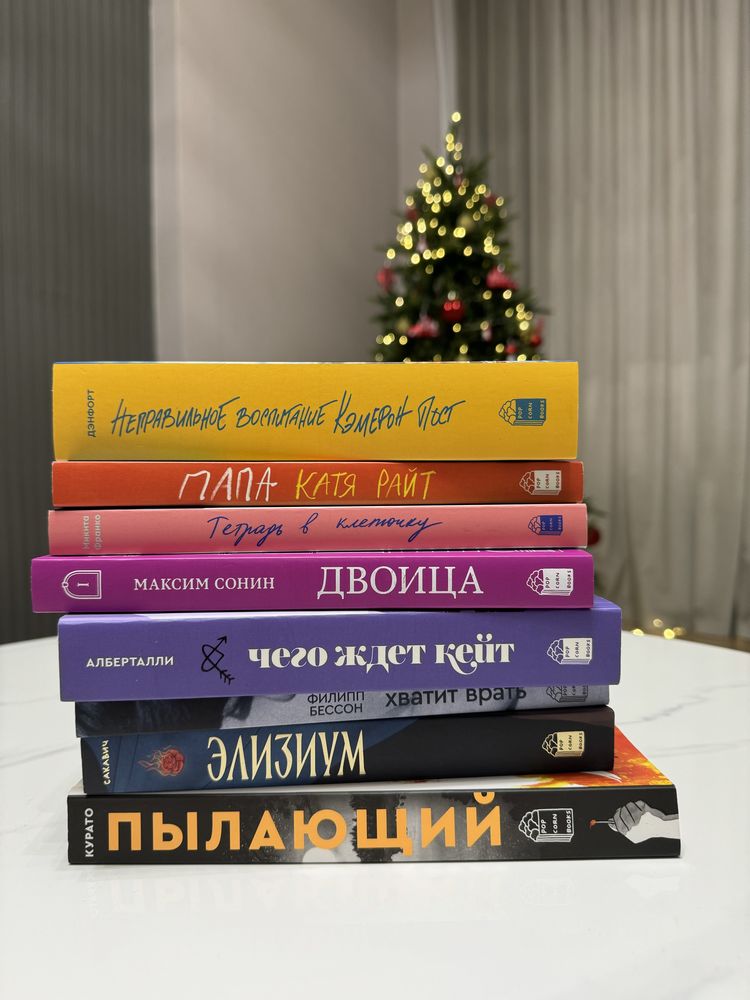 Продам книги от Popcorn Books в жанре Young Adults