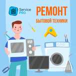 Ремонт бытовой техники, район Школьник