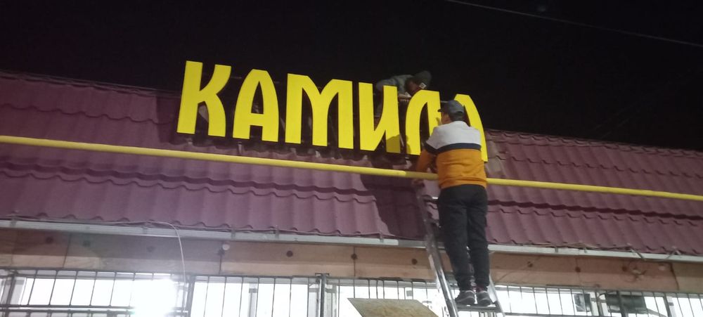 Наружная реклама в Алматы Баннер Табличка 3Д буквы Рекламный щит