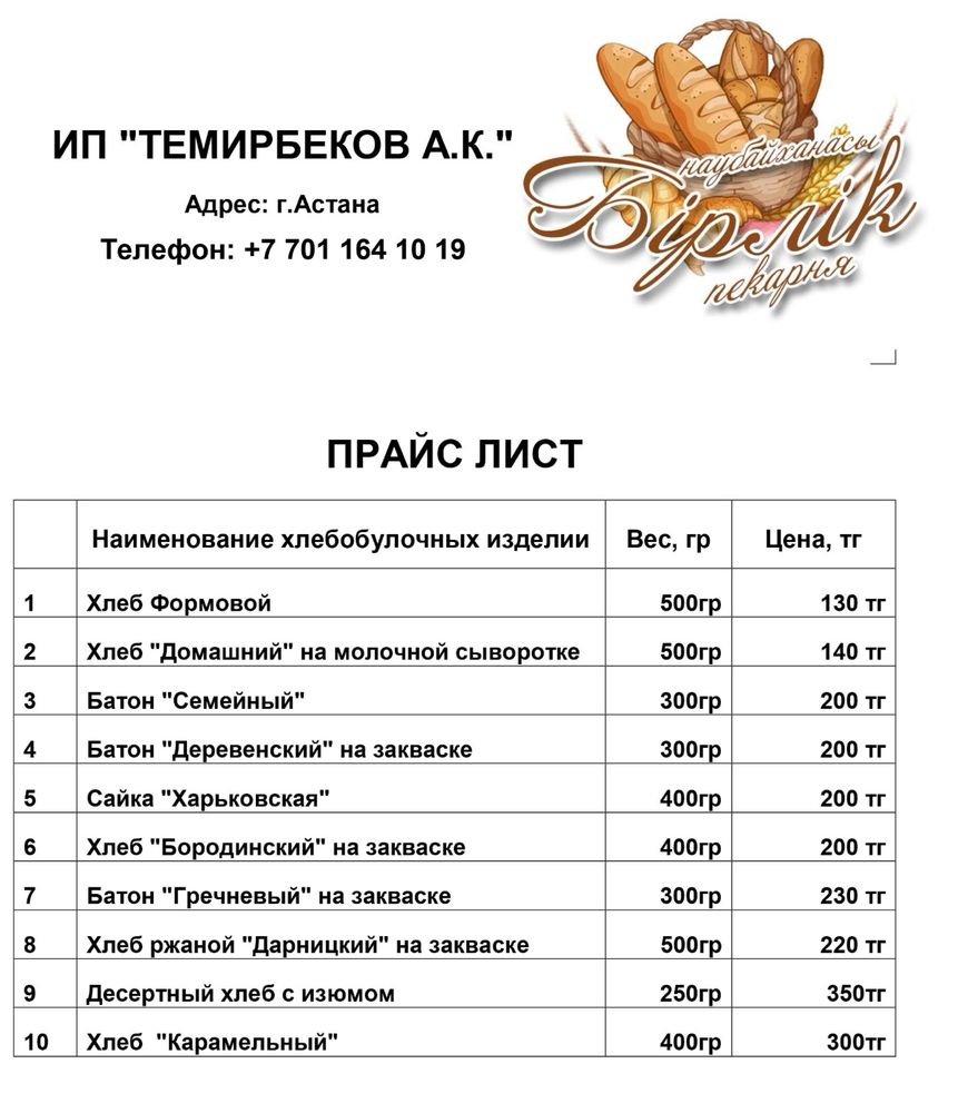 Продаем Хлебобулочные изделия