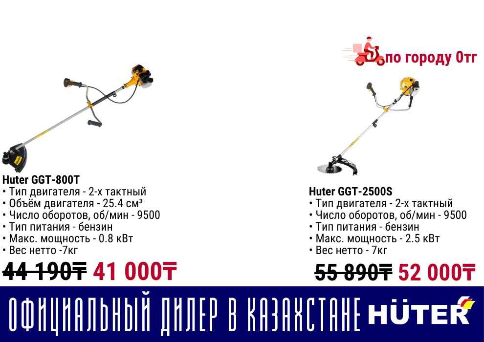 Бензиновый триммер HUTER все виды