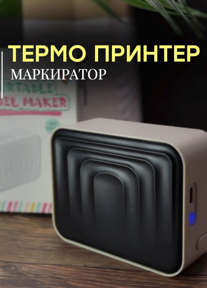 Портативный термо принтер этикеток