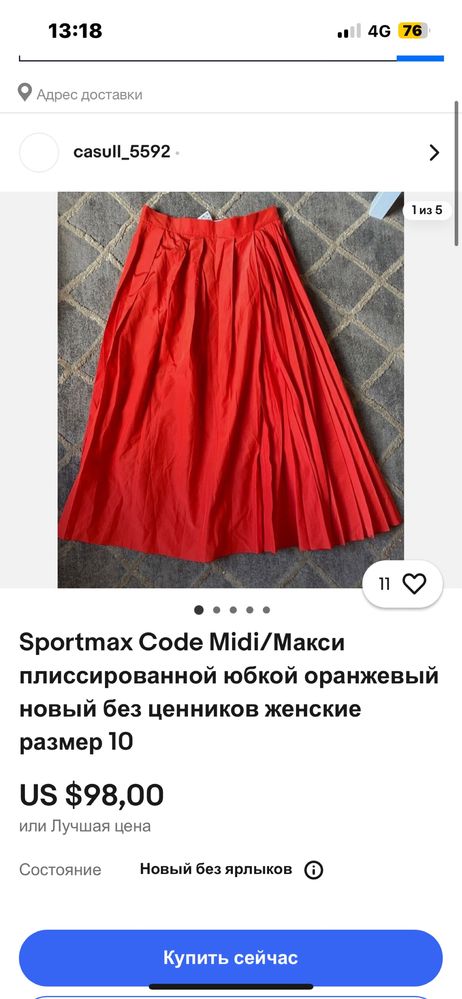 Продам юбку Sportmax Code Midi