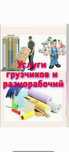 Услуги грузчиков