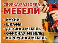 Мастер на час/сборка мебели