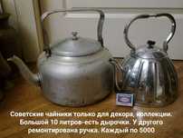 Чайники для вашей коллекции. Почти даром