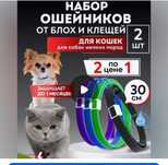 Продам ошейник от блох для котов