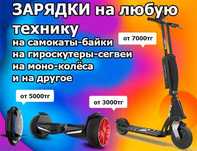 на любые на гиро-скутер электро-самокат ЗАРЯДНОЕ УСТРОЙСТВО ЗАРЯДКА