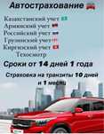 Автострахование 24/7