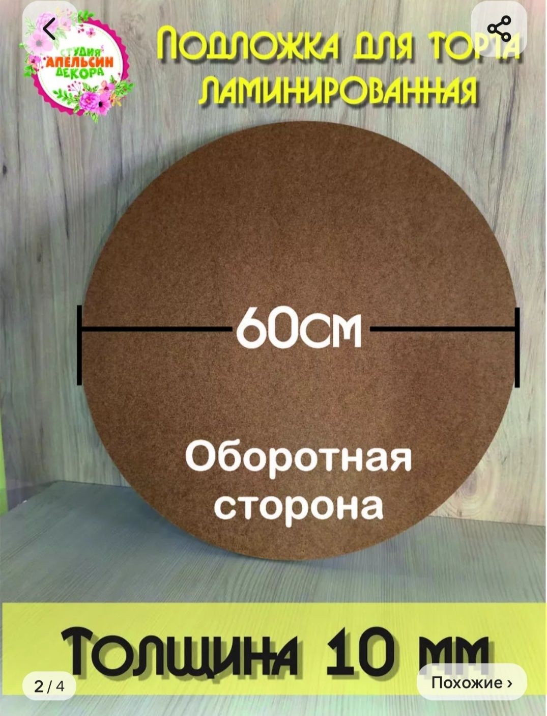 Продам подложки под торт, круглые