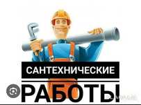 Сантехник чистка канализации засоров