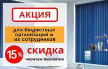 Жалюзи лучшие цены! Ролл-шторы, день-ночь (зебра), блэкаут