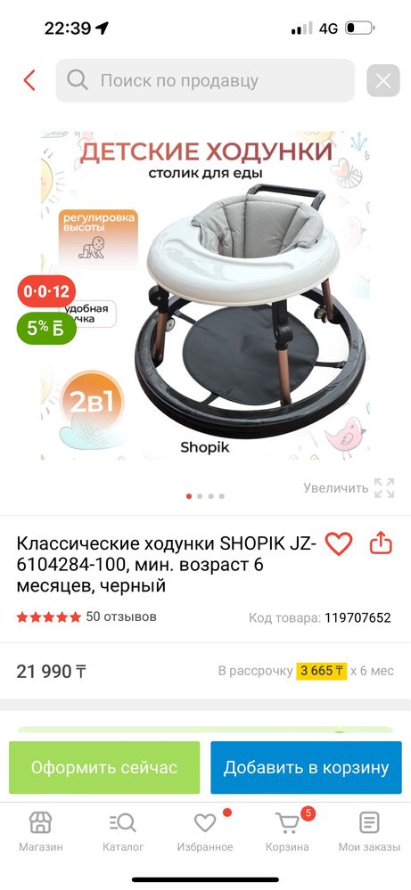 Продам ходунки детям от 6 мес
