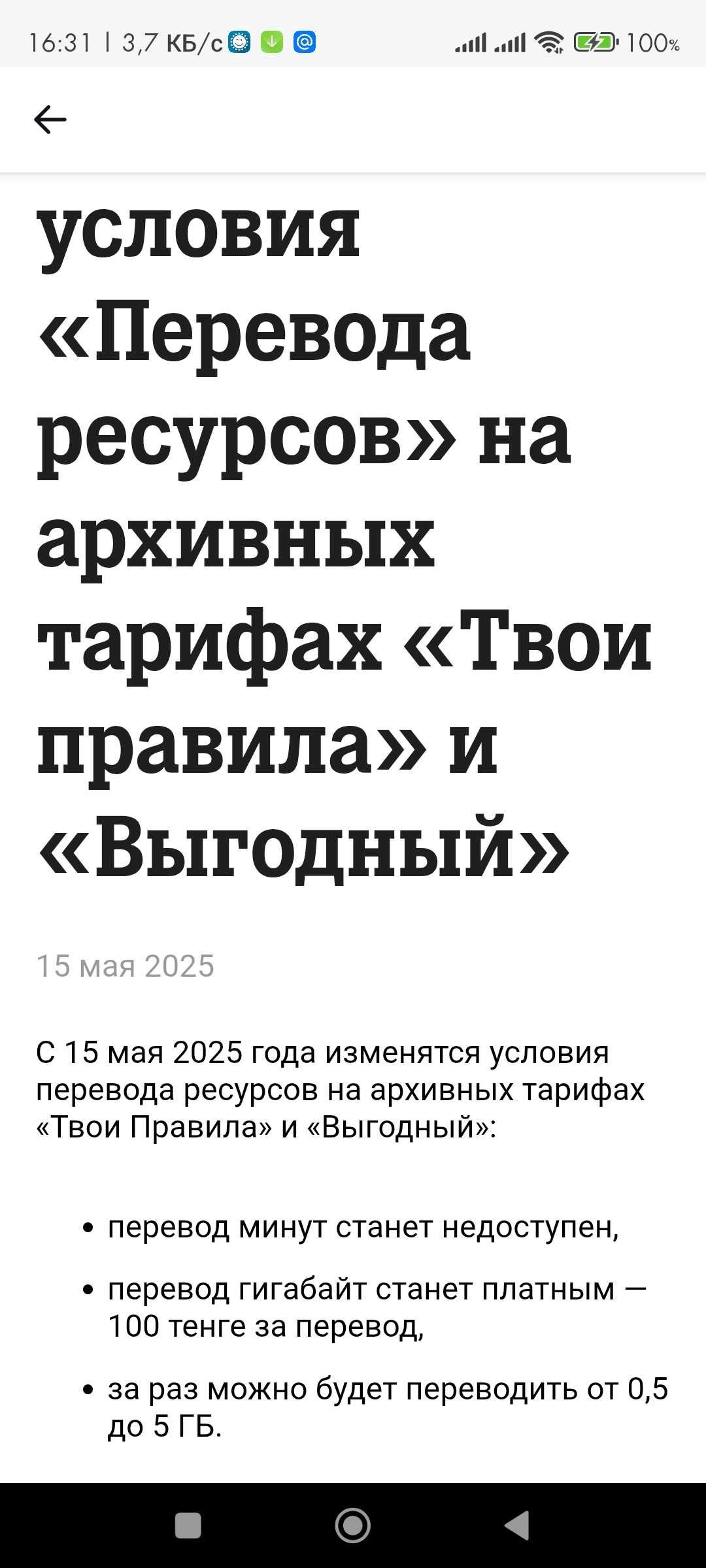 Продам Гигабайты, TELE-2