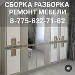 Сборка мебели разборка ремонт мебель