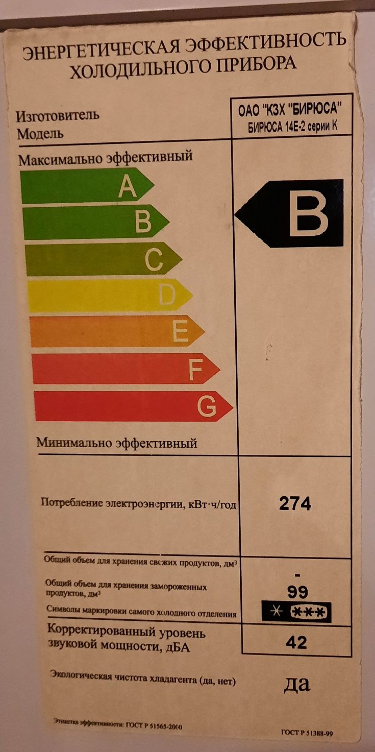 Морозильная камера "Бирюса".
