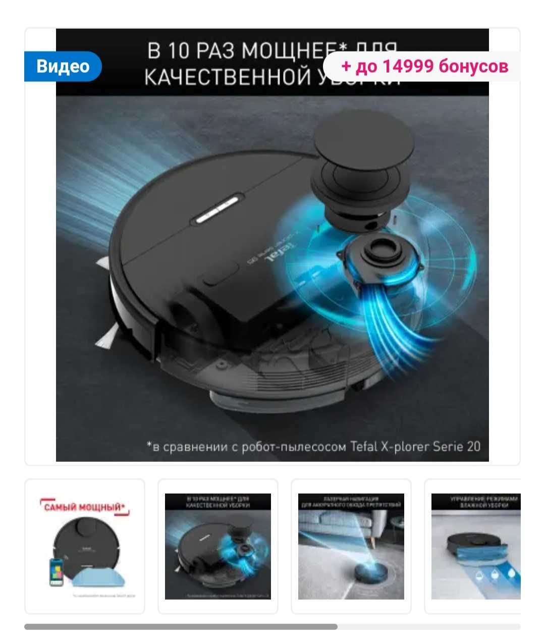 Роботпылесос Tefal X-plorer serie-95