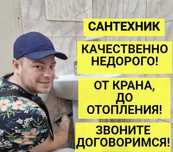 Сантехник на выезд, чистка канализации установка смесителя
