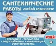 Сантехник, сварщик .Павлодар