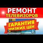БЫСТРЫЙ ремонт телевизора! Качество