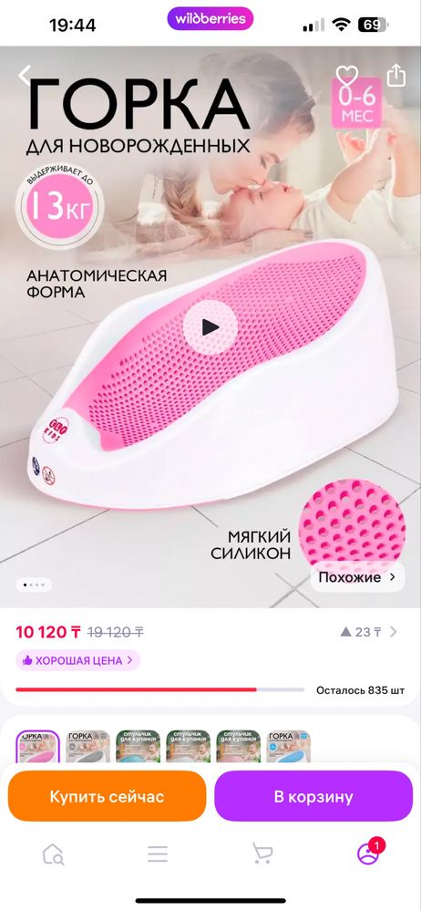 Горка для купания с рождения