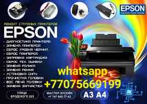 Ремонт струйных принтеров Epson А3 А4