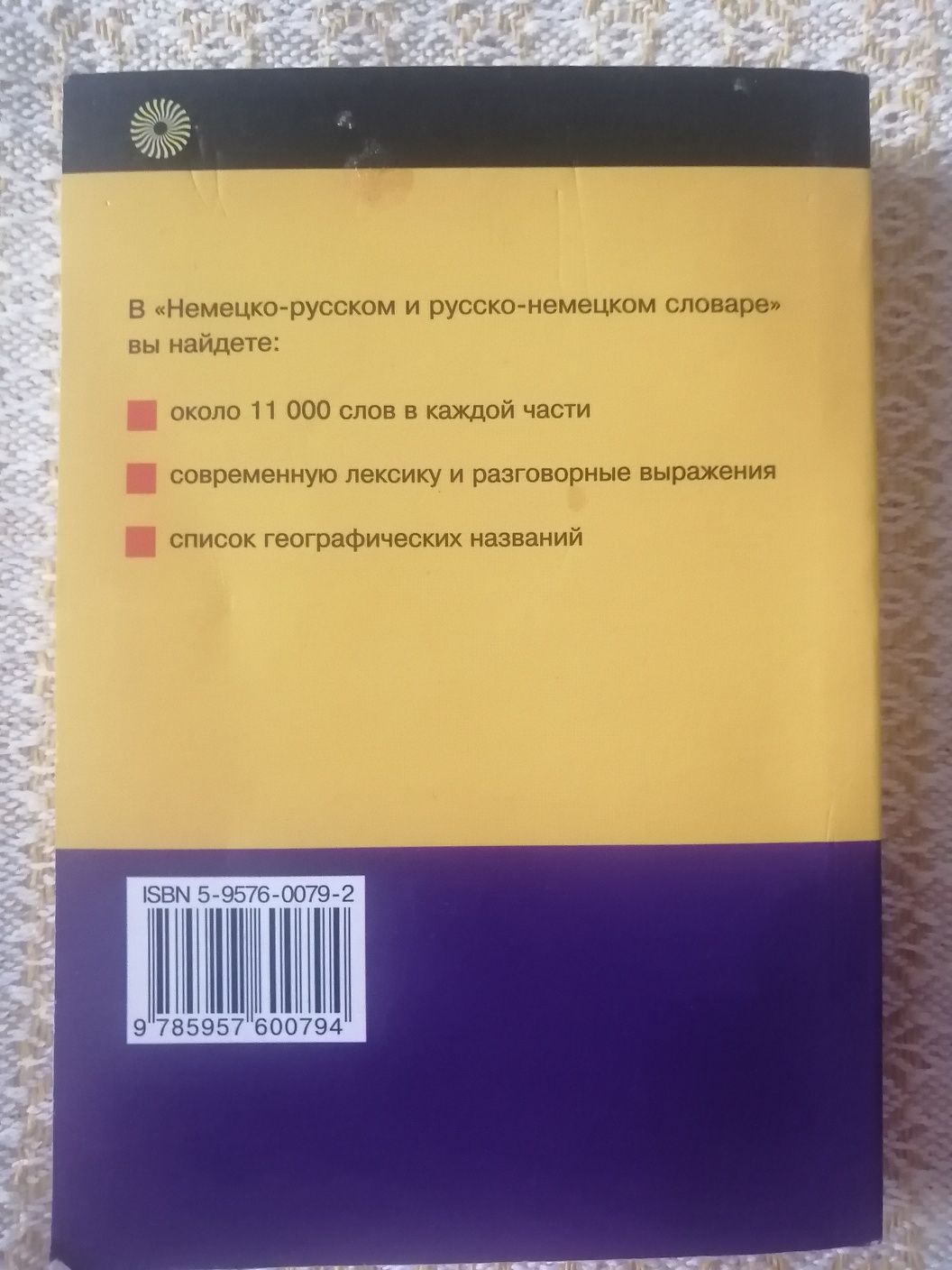 Книга Немецко-русский и русс-немец словарь Кузьмина,Кузавлев.3500тенге