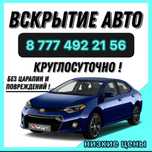 Открыть авто Открыть машину Вскрыть авто Вскрыть машину Медвежатник