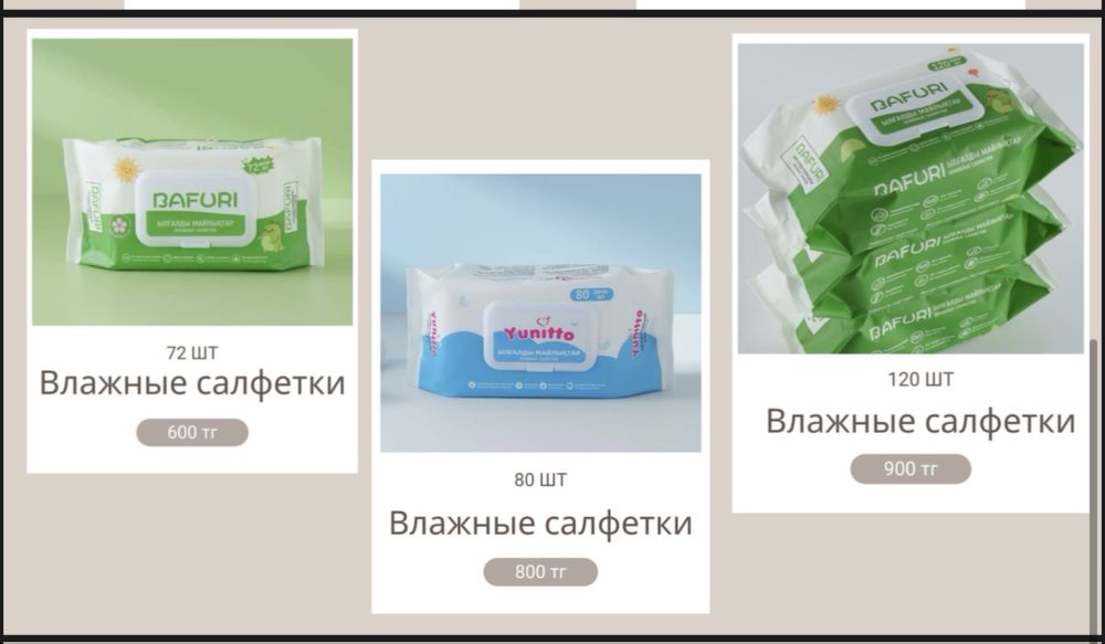памперсы, подгузники, трусики, бытовая химия