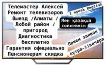 Ремонт Телевизоров