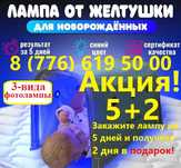 Фото лампы от желтушки 3 вида