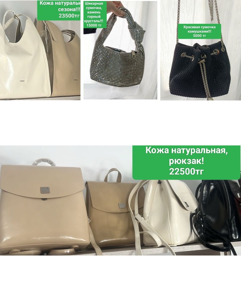 Сумки кожаные новые