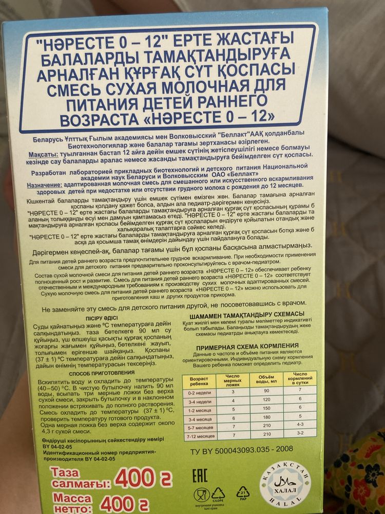 Нәресте 0-12 ерте жастағы балаларды тамақтандыруға арналған құрғақ сүт