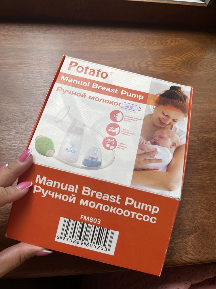 Молокоотсос бесплатно