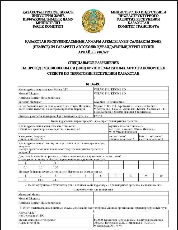 спецуха -спецразрешение