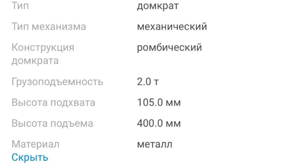 Продам домкрат
