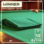 Сукно для бильярд