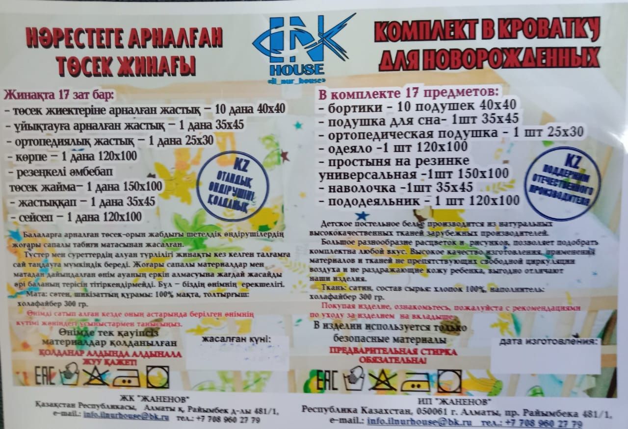 Продам бортики в детскую кроватку