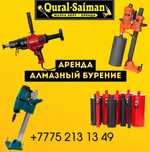Аренда Прокат алмазный бурение,алмазный дрель,коронка,шванорез,бензоре