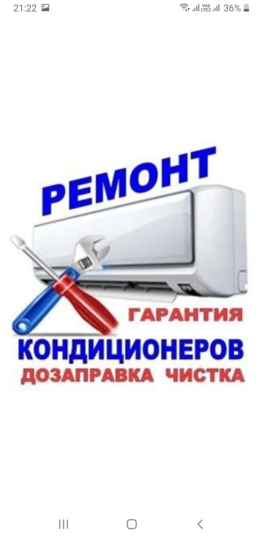 Установка кондиционера; ремонт  сервисное обслуживание.